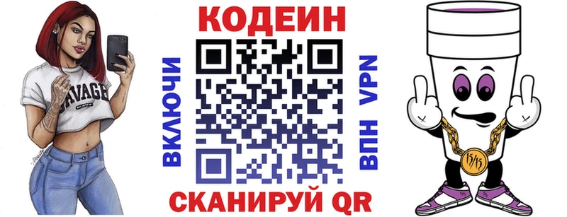 Кодеин Purple Drank Похвистнево