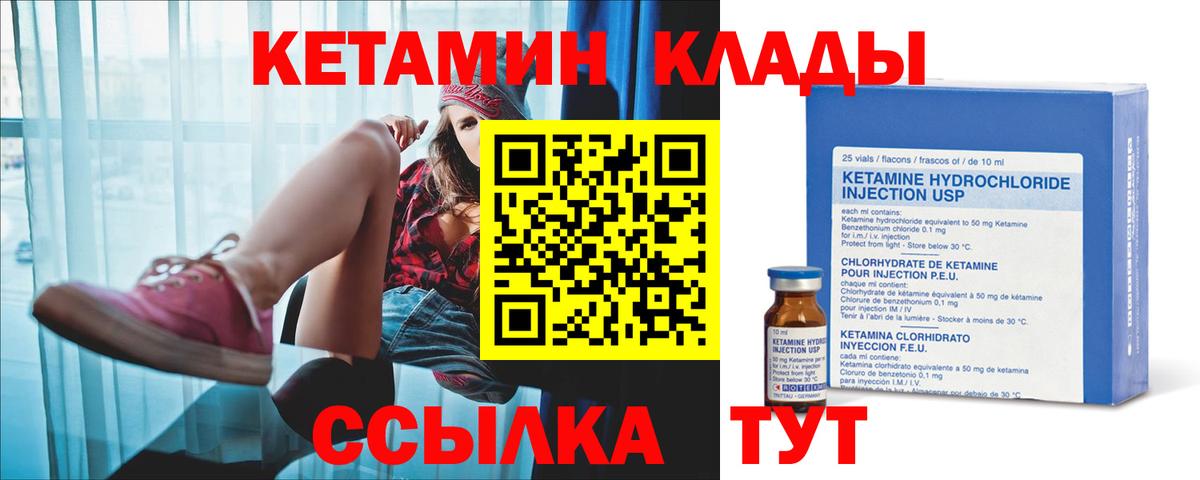КЕТАМИН VHQ  Вход с VPN  КЕТАМИН ketamine  Похвистнево 