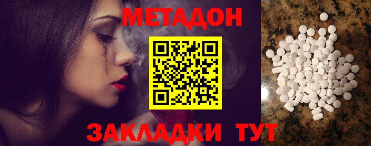 МЕТАДОН VHQ  Метадон кристалл  Вход с VPN  Похвистнево 
