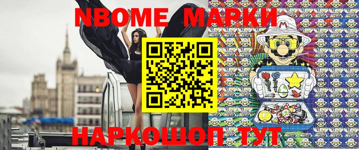 Марки NBOMe 1,5мг  Вход с VPN  Марки NBOMe 1,5мг  Похвистнево 