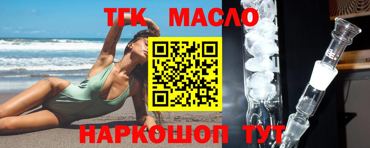 закладки  Вход с VPN  Дистиллят ТГК вейп  Похвистнево  Дистиллят ТГК жижа 